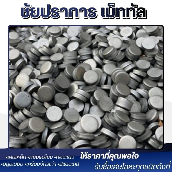 รับซื้อเศษเหล็กโรงงาน ปทุมธานี