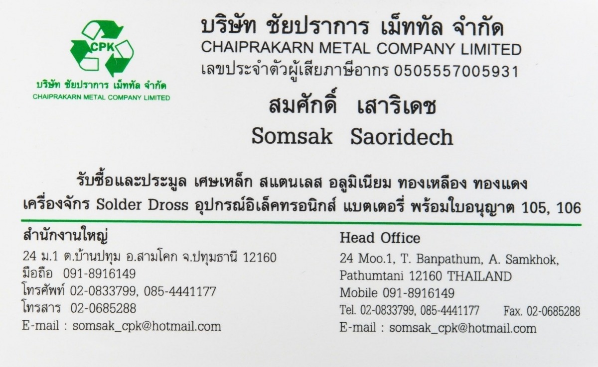 รับซื้อเศษโลหะทุกชนิด (2)