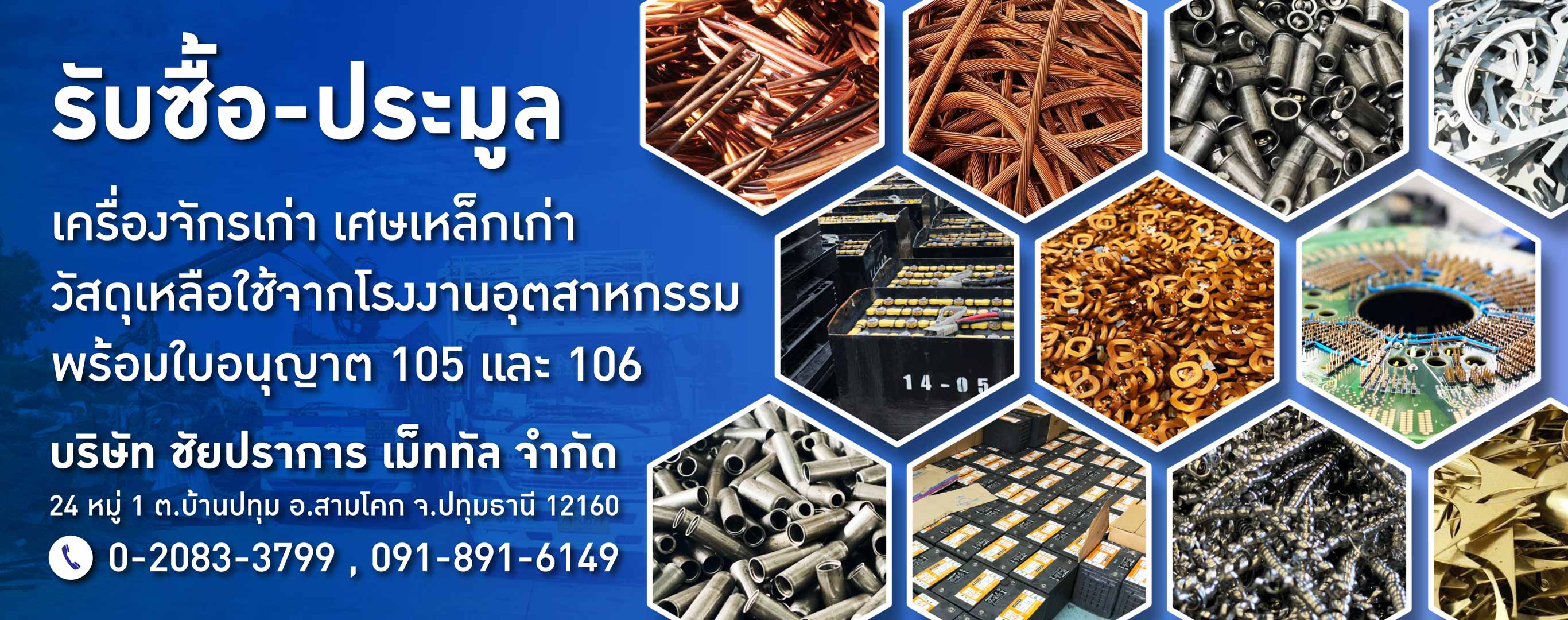 รับซื้อ และประมูลเศษเหล็ก เครื่องจักรเก่า ปทุมธานี